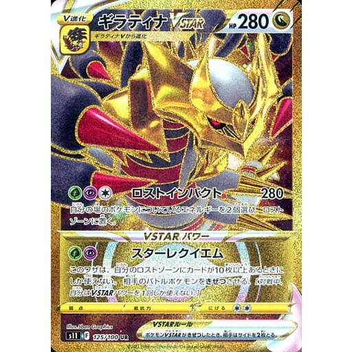 ポケカロストアビス新品未使用品ギラティナVSARポケモンURARSR