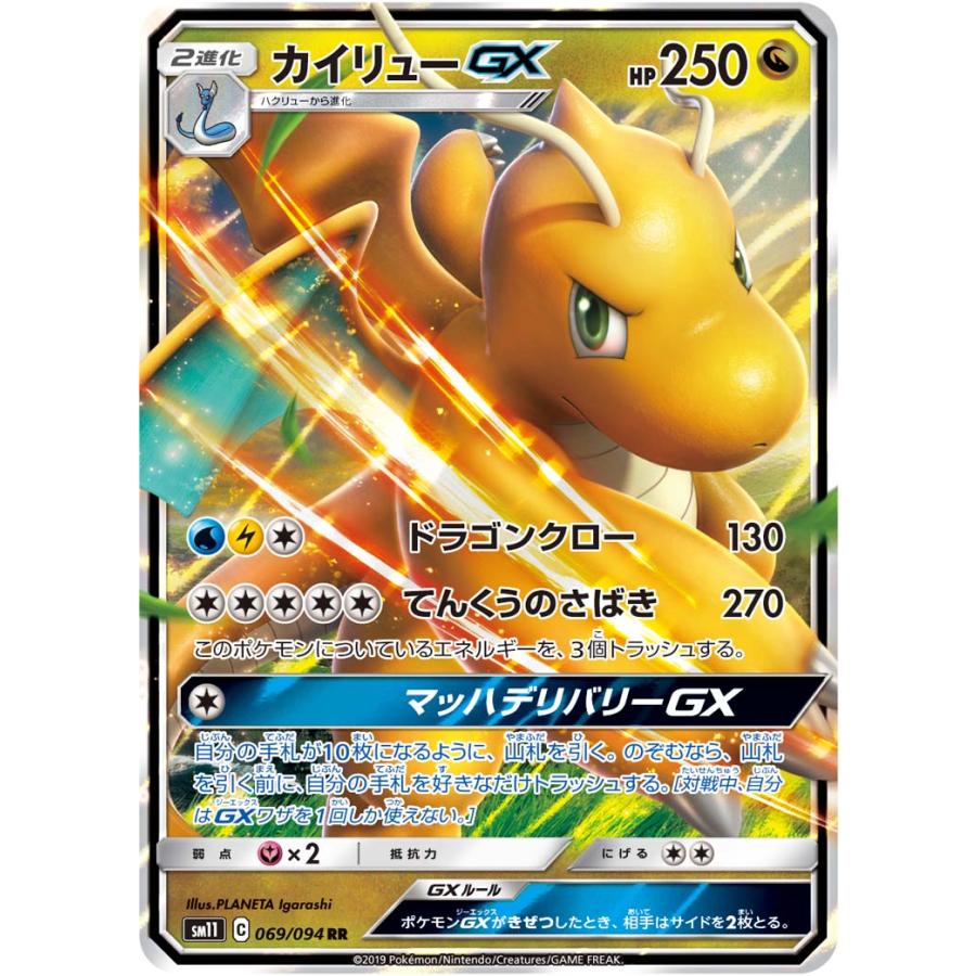 カイリューGX RR [ミラクルツイン] SM11 069/094 傷有り ポケモン