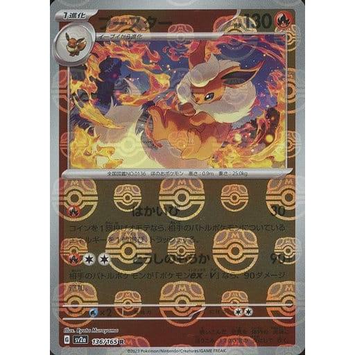 ブースター(マスターボールミラー) R [ポケモンカード151] SV2a 136