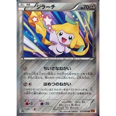 ジラーチ R [エメラルドブレイク] XY6 035/078 傷有り ポケモンカード