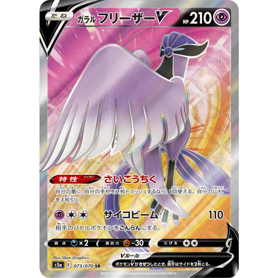 ガラルフリーザーv sr 516N4WPeNFL._UF350,350_QL50_.jpg