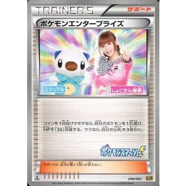ポケモンエンタープライズ [EXバトルブースト] EBB 098/093 傷有り