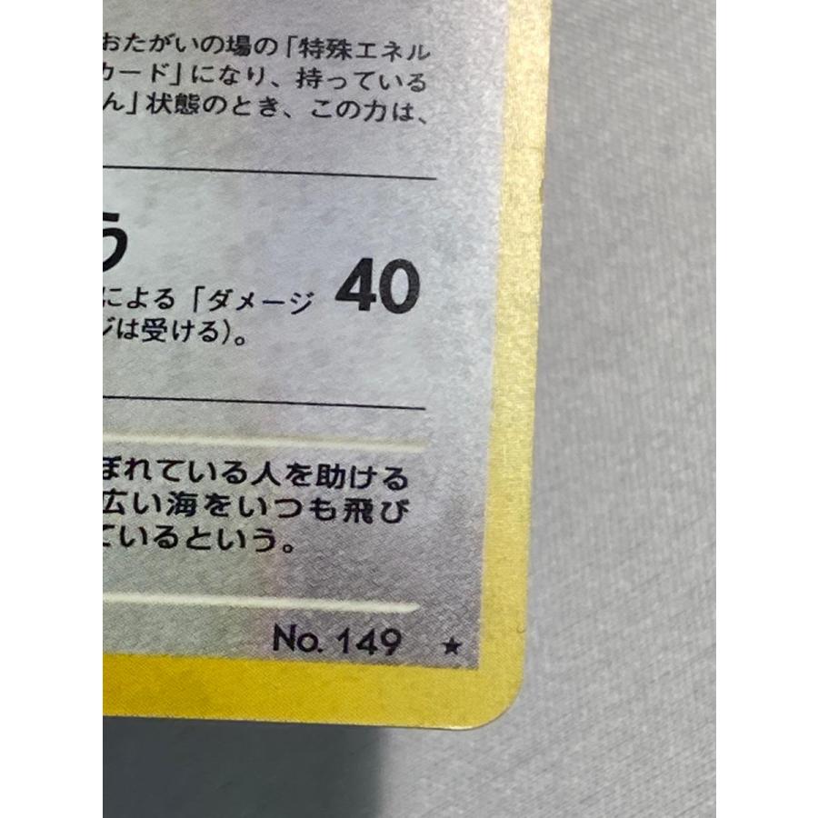 やさしいカイリュー LV.47 ★ [旧裏面] No.149 闇、そして光へ… 状態難 ポケモンカード ポケカ_7