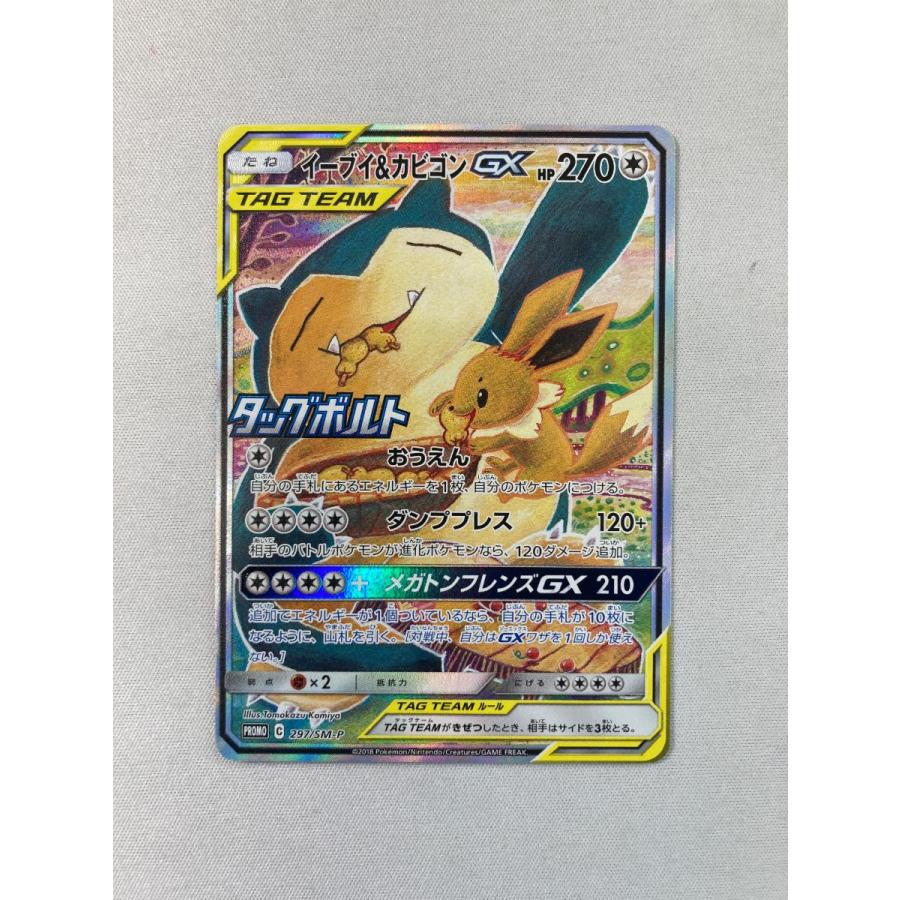 イーブイ＆カビゴンGX [タッグボルト] SM9 297/SM-P ポケモンカード