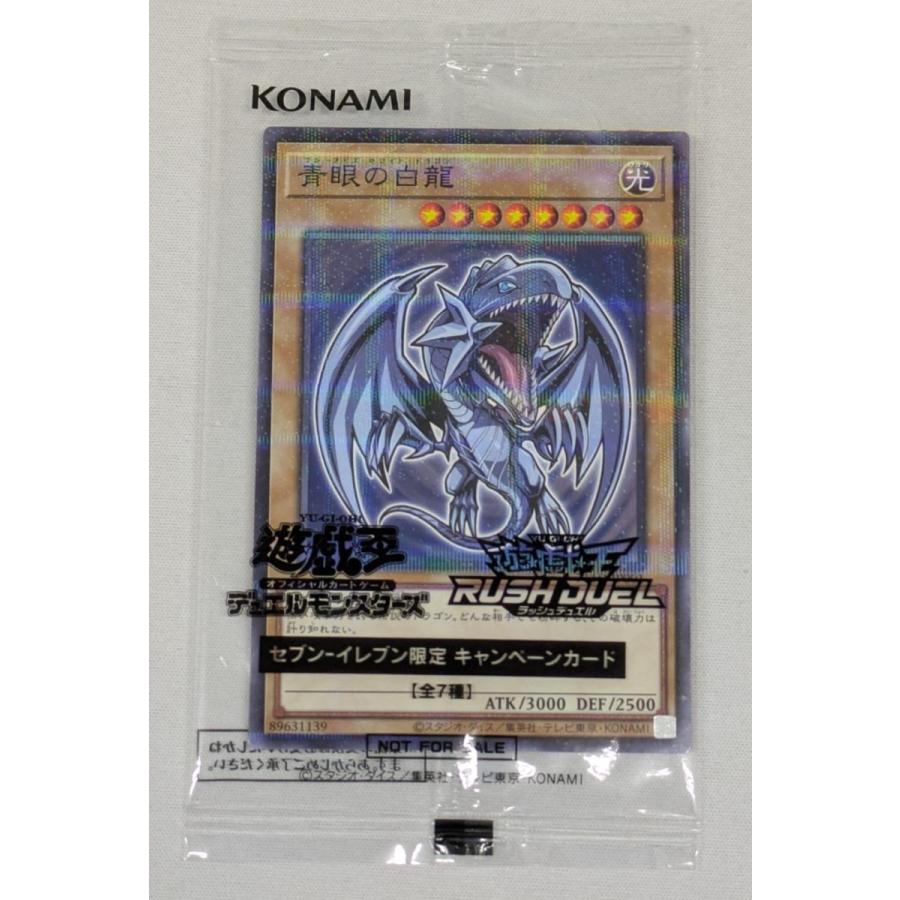 青眼の白龍(未開封) NP [セブンイレブンコラボキャンペーン2024] 711D
