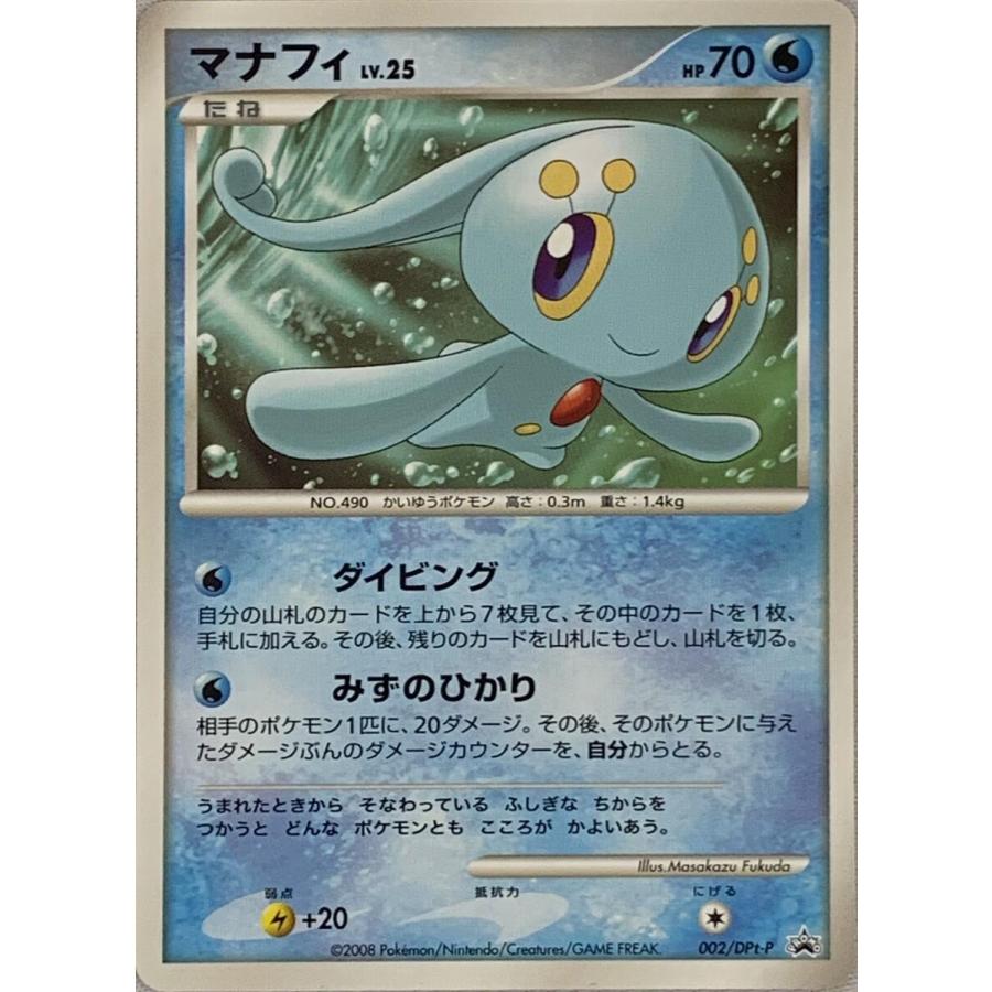 マナフィLV.25 002/DPt-P PROMOプロモカード　台紙付き マナフィ Lv.25 [ギンガの覇道発売記念キャンペーン] 002/DPt-P 傷有り
