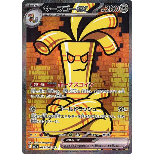 サーフゴーex SAR [レイジングサーフ] SV3a 087/062 傷有り ポケモン