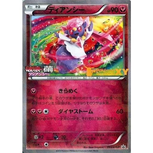 ディアンシー [映画公開記念ディアンシーセット] 053/XY-P 傷有り