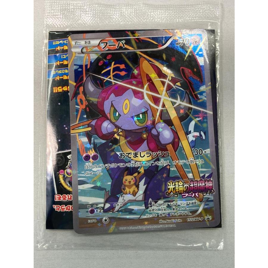 フーパ：光輪の超魔神 フーパ 入場者プレゼント 未開封 光輪の超魔神フーパ 入場者プレゼント プロモカード(155/XY-P