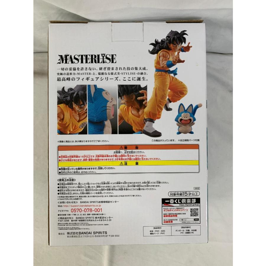 MASTERLISE ヤムチャ(ラストワンカラー)＆プーアル ラストワン賞 一番
