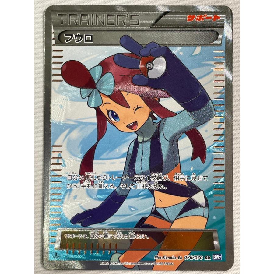 フウロ SR [プラズマゲイル] BW7 076/070 状態難 ポケモンカード