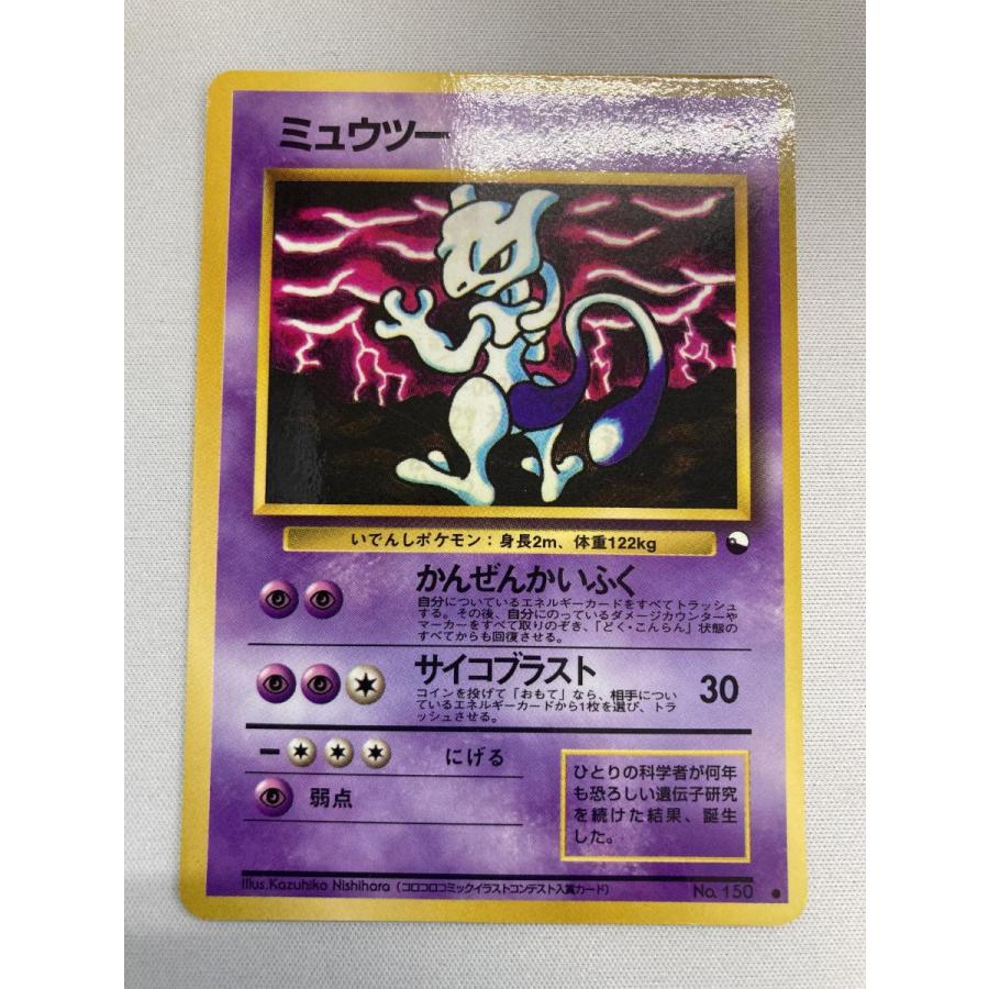 ミュウツー LV.67 ○ [旧裏面] No.150 状態難 ポケモンカード ポケカ