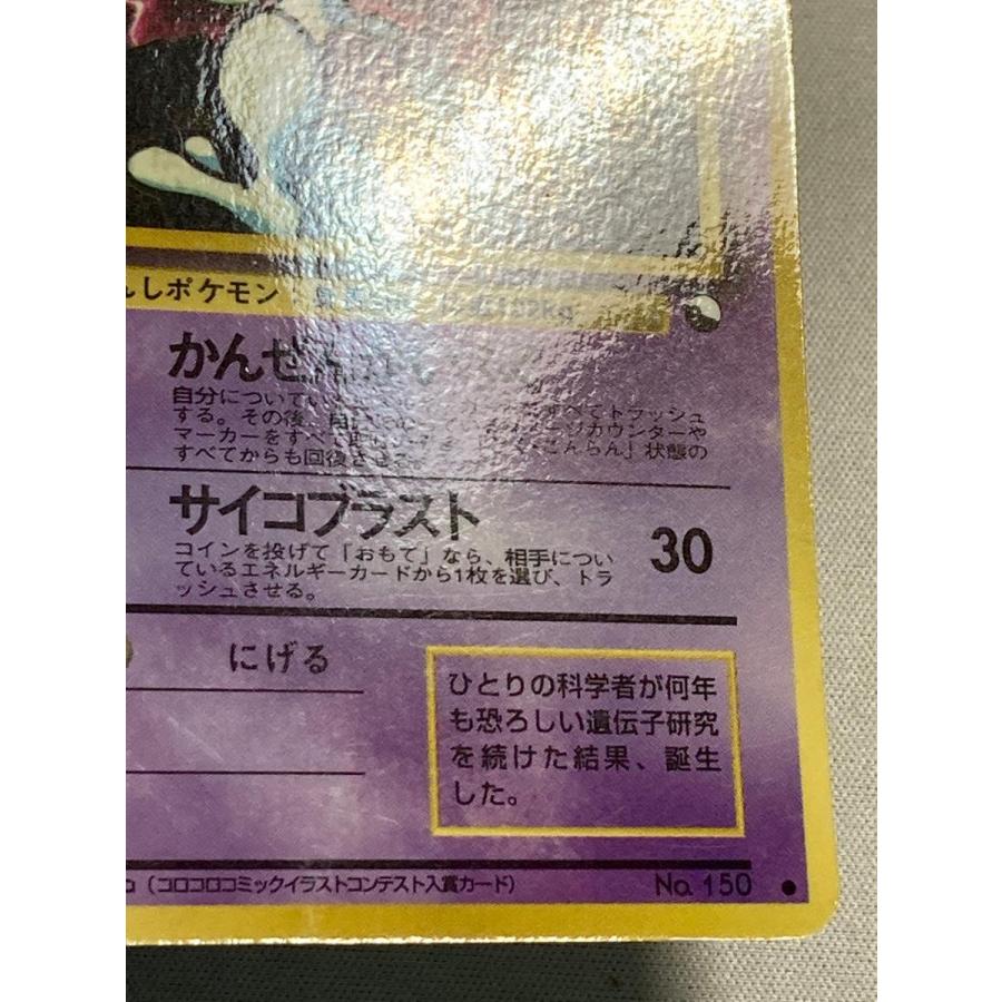 ミュウツー LV.67 ○ [旧裏面] No.150 状態難 ポケモンカード ポケカ