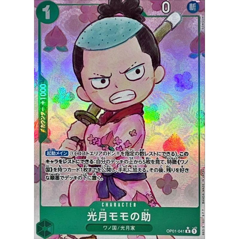 光月モモの助(イラスト違いパラレル) R [ONE PIECE CARD THE BEST