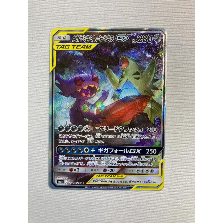 メガヤミラミ＆バンギラスGX SR [ミラクルツイン] SM11 102/094 傷有り