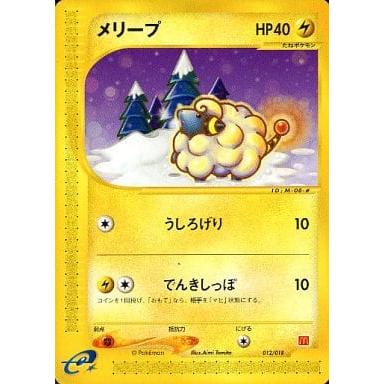 メリープ マクドナルドオリジナル ミニマム★パック 012/018 メリープ [マクドナルドオリジナル ミニマム☆パック] 012/018