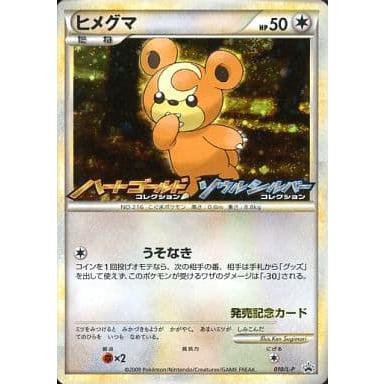 ヒメグマ [ポオリジナルキラカードランダムプレゼントキャンペーン