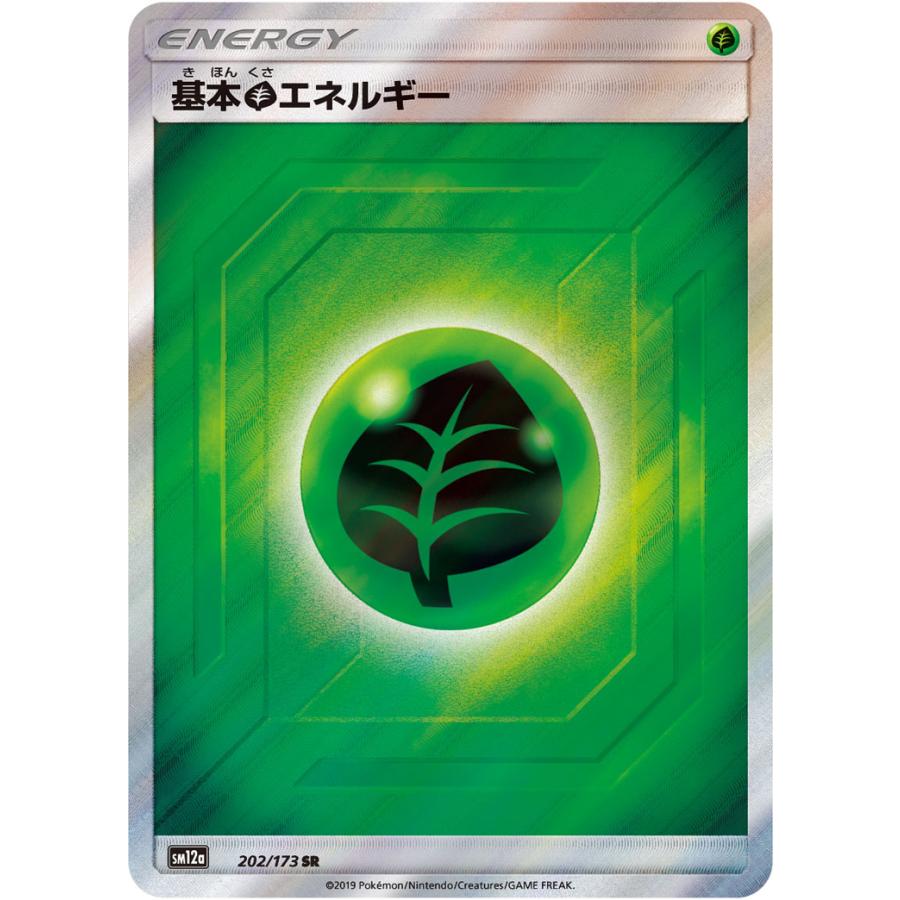 基本くさエネルギー SR [タッグオールスターズ] SM12a 202/173 傷有り
