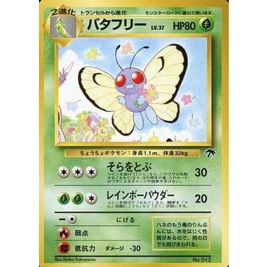 PSA9 旧裏 バタフリー ptpvDl8rZckK8GaB9vtVAZPsM78cAr