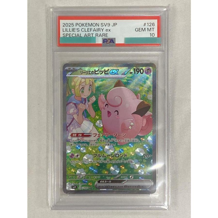 ポケモンカードリーリエのピッピex SAR 126/100 バトルパートナーズ