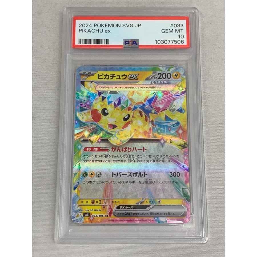 ポケモンカード ピカチュウex RR 033/106 SV8｜Yahoo!フリマ（旧PayPay