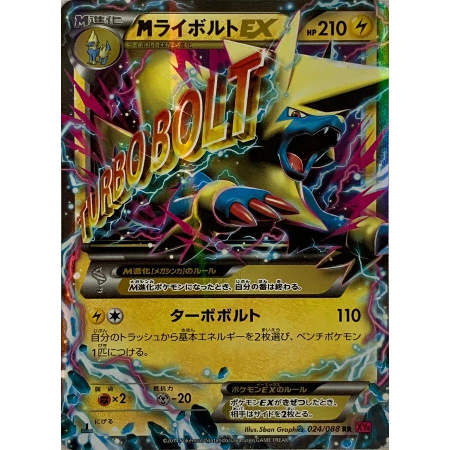 MライボルトEX RR [ファントムゲート] XY4 024/088 傷有り ポケモン