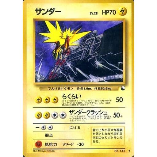 サンダー LV.28(拡張シート第2弾) ◇ [旧裏面] No.145 傷有り ポケモン