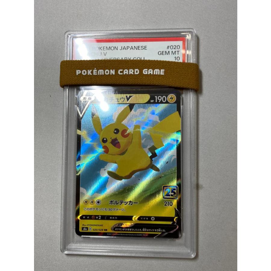 ピカチュウV RR [25th ANNIVERSARY COLLECTION] S8a 020/028 (PSA10