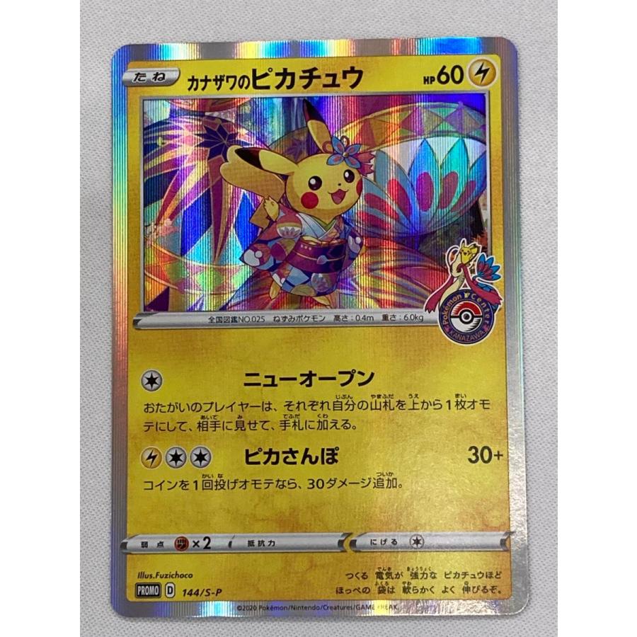 カナザワのピカチュウ：ポケモンセンターカナザワオープン記念　　144/S-P カナザワのピカチュウ [ポケモンセンターカナザワオープン記念] 144