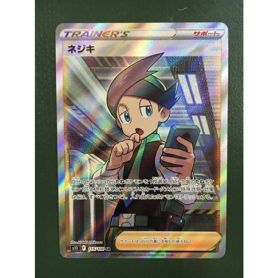 ネジキ SR [ロストアビス] S11 115/100 ポケモンカード ポケカ