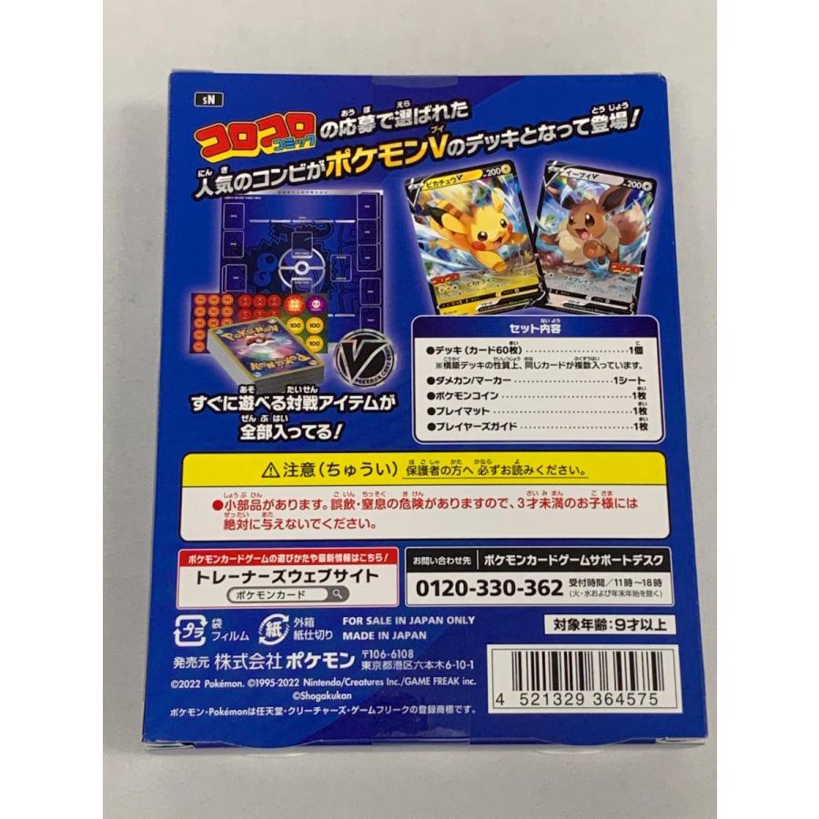 ソード&シールド スタートデッキ100 コロコロコミックver. 未開封品 ソード＆シールド スタートデッキ100 コロコロコミックver.(未開封