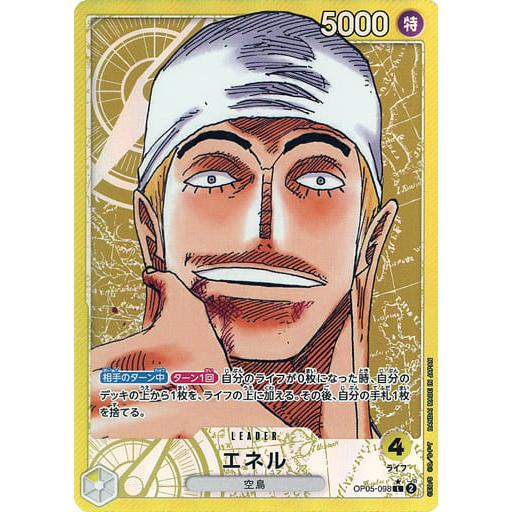 ワンピースカード　エネル L 1枚 エネル(パラレル) L [新時代の主役] OP05-098 傷有り ワンピースカード