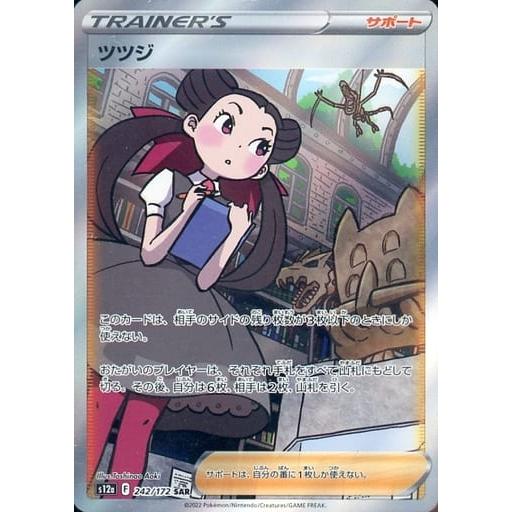 ツツジ SAR S12a VSTARユニバース 242/172 ツツジ SAR [VSTARユニバース] S12a 242/172 ポケモンカード ポケカ