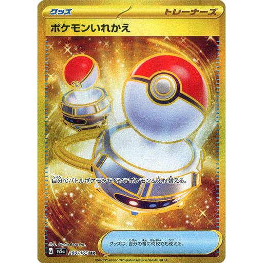 ARS10 ポケモンいれかえ　マーク無し 旧裏 ポケモンカード ポケモンいれかえ 初版 マークなし - メルカリ