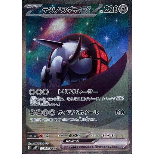PSA10 テツノワダチex SAR SV1V バイオレットex 103/078 テツノワダチex SAR [バイオレットex] SV1V 103/078 ポケモンカード