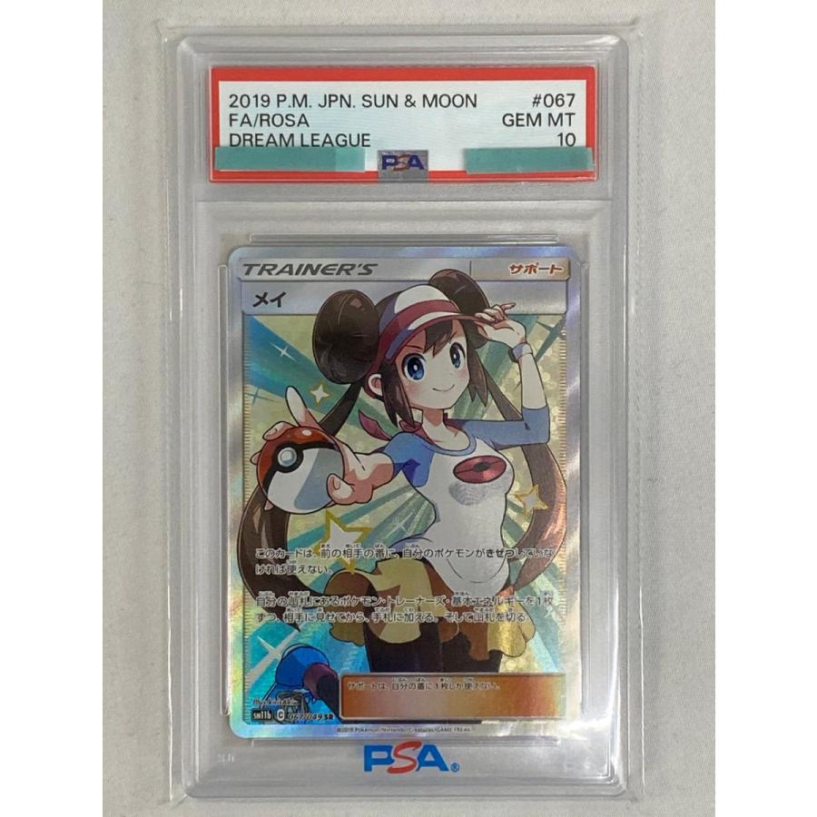 メイ SR ドリームリーグ 067/049 メイ SR [ドリームリーグ] SM11b 067/049 (PSA10) ポケモンカード