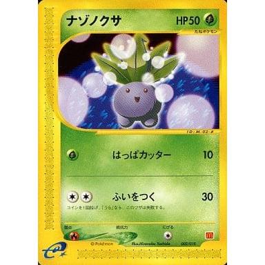 ナゾノクサ [マクドナルドオリジナル ミニマム☆パック] 002/018 傷