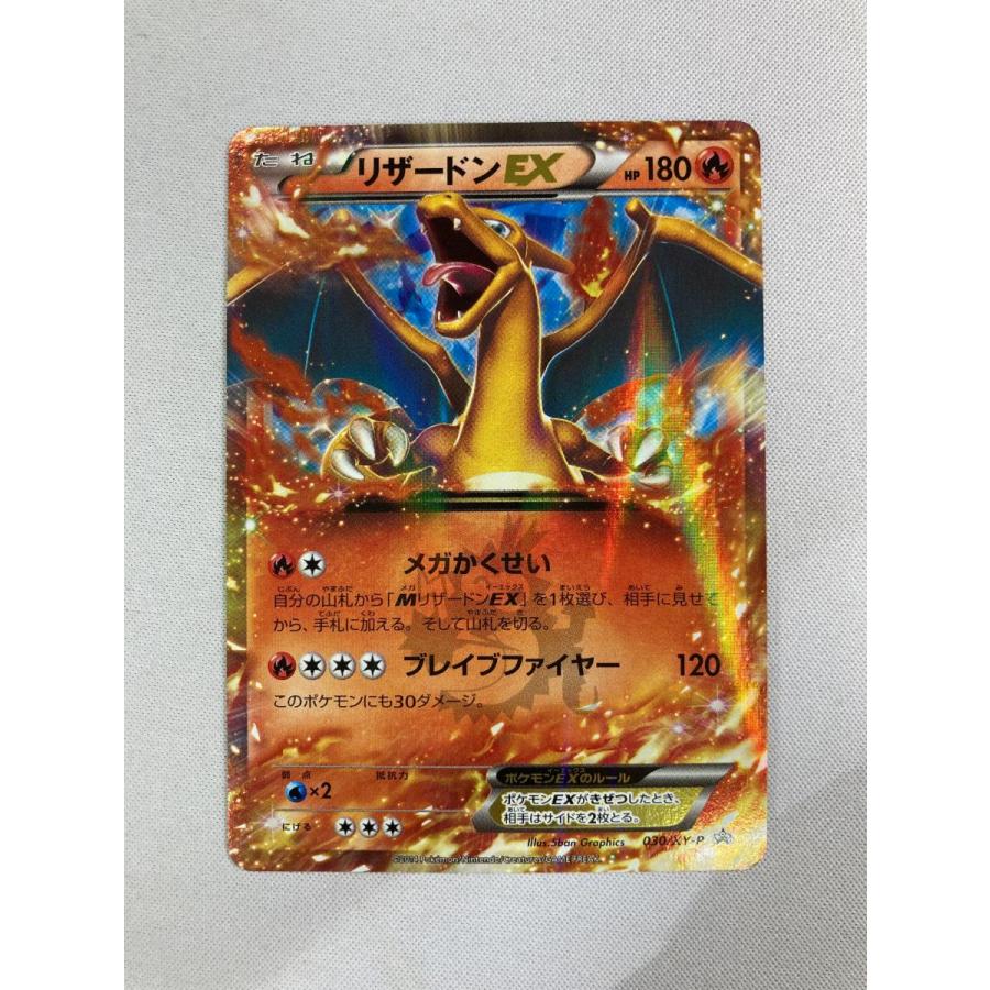 リザードンEX [コロコロコミック付録] 030/XY-P 傷有り ポケモンカード