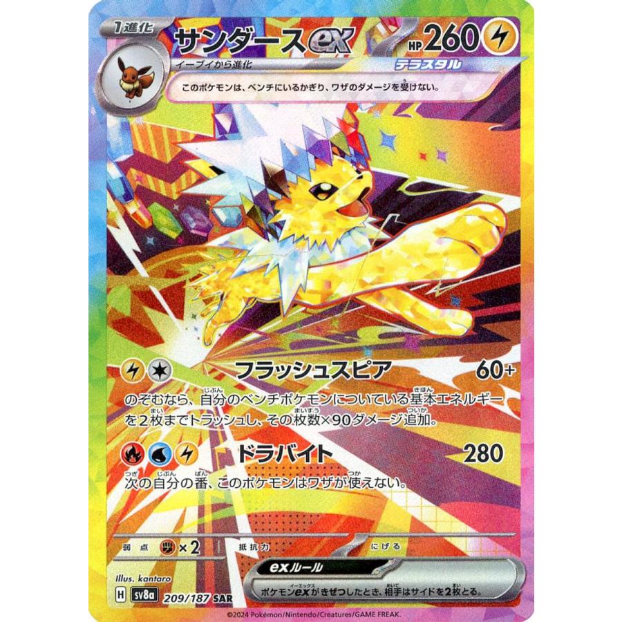 サンダースex SAR [テラスタルフェスex] SV8a 209/187 ポケモンカード