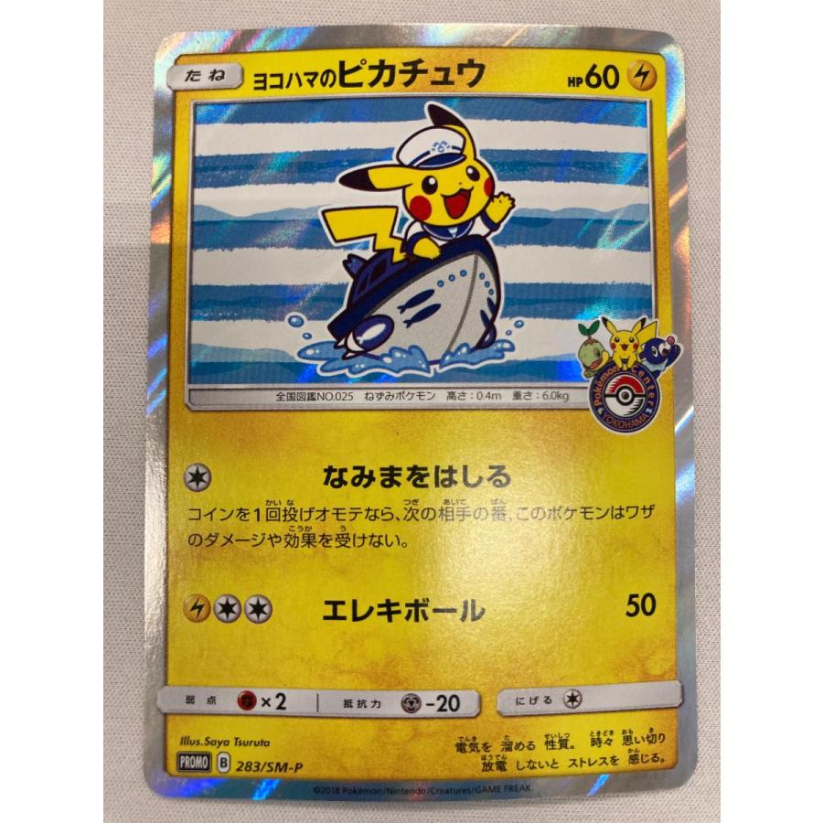 ポケモンカード　ヨコハマのピカチュウ PROMO 283/SM-P ヨコハマのピカチュウ 283/SM-P 状態難 ポケモンカード ポケカ