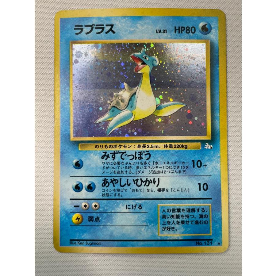 ラプラス LV.31 ☆ [旧裏面] No.131 化石の秘密 状態難 ポケモンカード