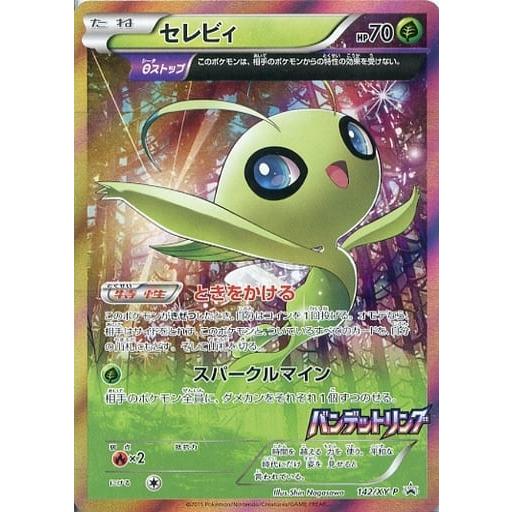 セレビィ P XY 拡張パック「バンデットリング」ポケモンカードジム限定BOX… セレビィ [バンデットリング] XY7 142/XY-P ポケモンカード ポケカ