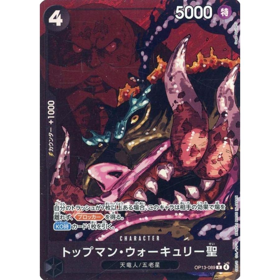 トップマン・ウォーキュリー聖(パラレル・白文字) R [受け継がれる意志