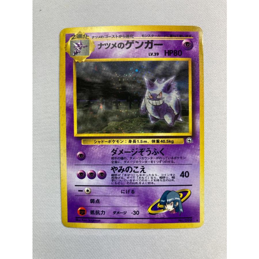 ナツメのゲンガー LV.39 ☆ [旧裏面] No.094 闇からの挑戦 状態難