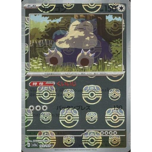 ポケモン - マスターボールミラー カビゴン（sv2a 143/165 U） Pokemon Card Game/[SV2a] Pokemon Card 151]Snorlax 143/165