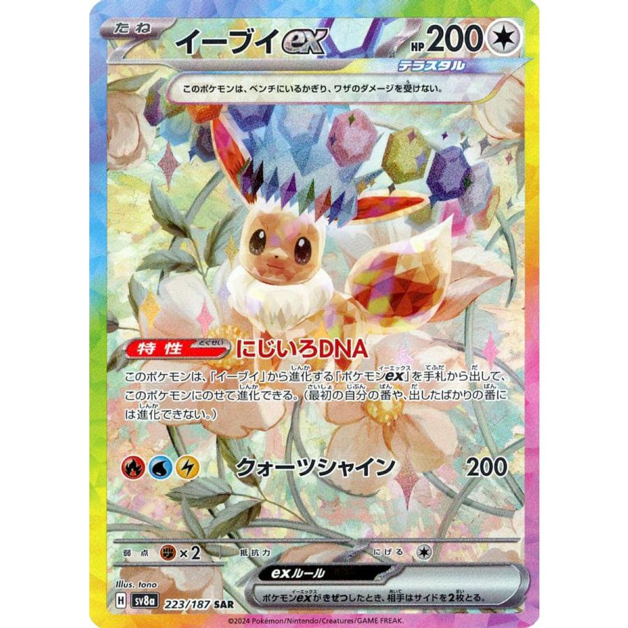 イーブイex SAR [テラスタルフェスex] SV8a 223/187 ポケモンカード