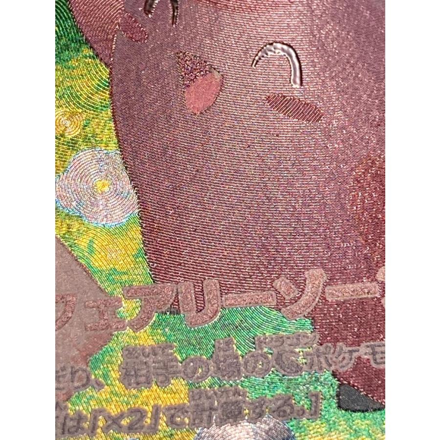 リーリエのピッピex SAR [バトルパートナーズ] SV9 126/100 傷