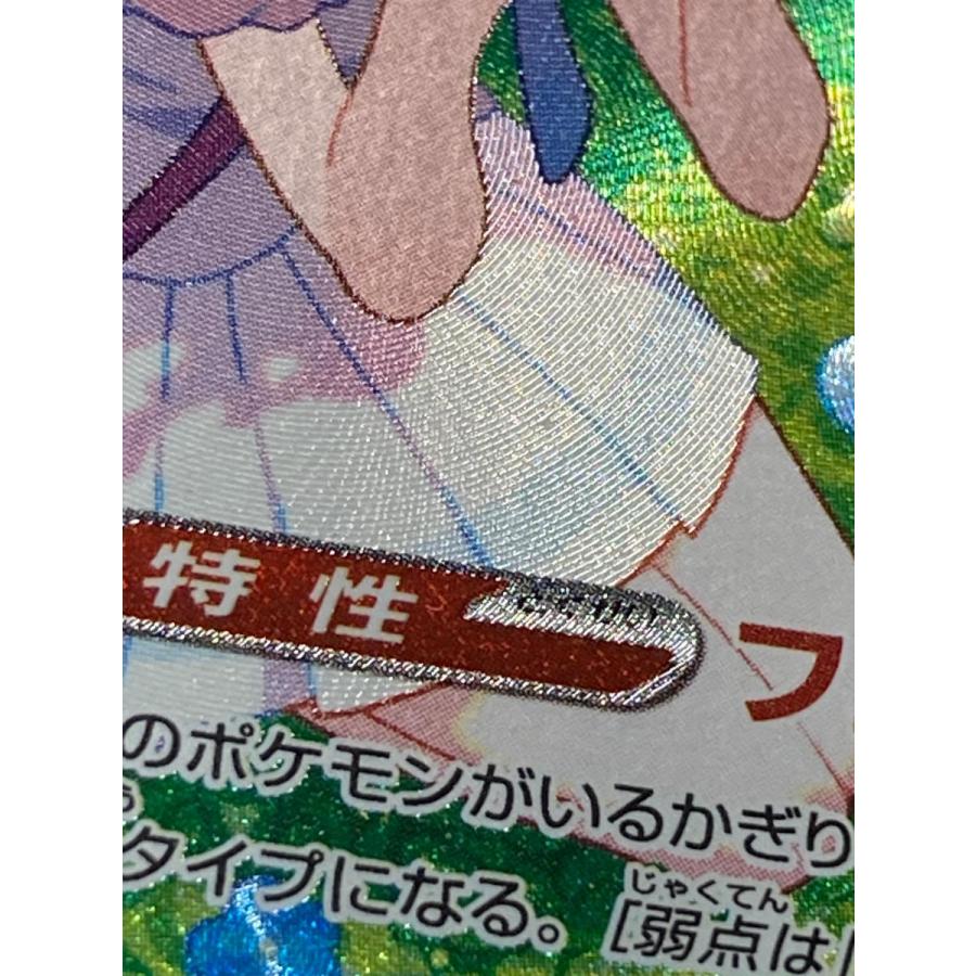 リーリエのピッピex SAR [バトルパートナーズ] SV9 126/100 傷有り