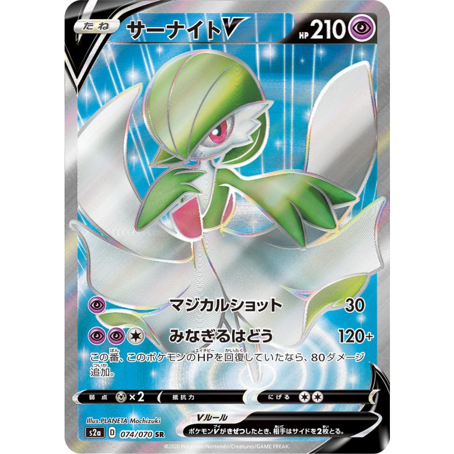 サーナイトV SR [爆炎ウォーカー] S2a 074/070 傷有り ポケモンカード