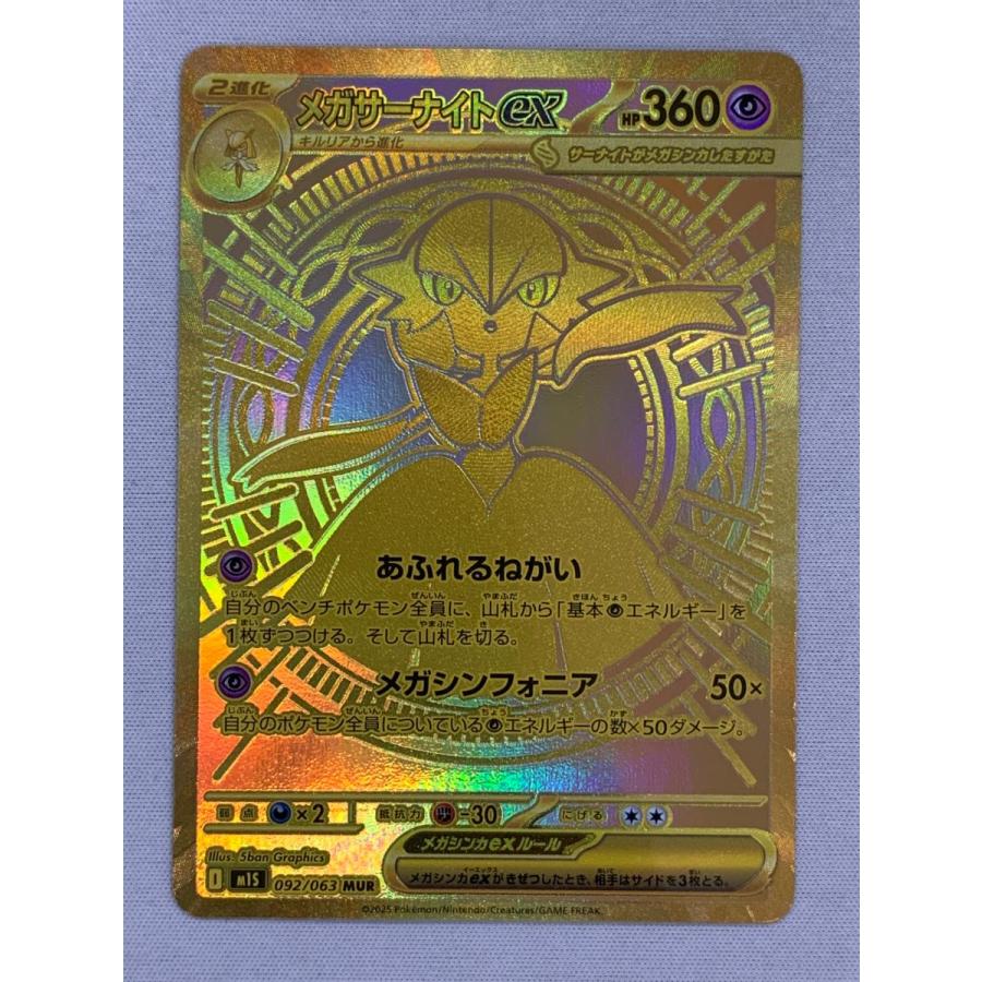 メガサーナイトex MUR M1L092/063 メガシンフォニア メガサーナイトex MUR 092/063 メガシンフォニア ポケカ メガ